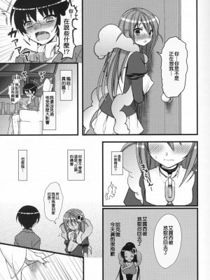 [Nice漢化] (C79) [MDO (やまこ)] EXP.04 (神のみぞ知るセカイ)_06
