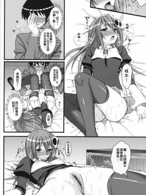 [Nice漢化] (C79) [MDO (やまこ)] EXP.04 (神のみぞ知るセカイ)_13