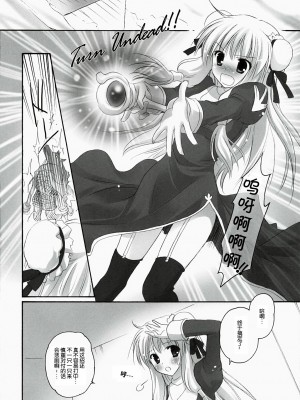 [52H里漫画组] (C78) [みゆみゆProject (神無さつき)] You are mine (ラグナロクオンライン)_05