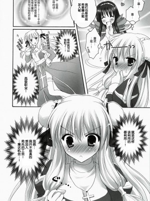 [52H里漫画组] (C78) [みゆみゆProject (神無さつき)] You are mine (ラグナロクオンライン)_09
