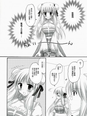 [52H里漫画组] (C78) [みゆみゆProject (神無さつき)] You are mine (ラグナロクオンライン)_11