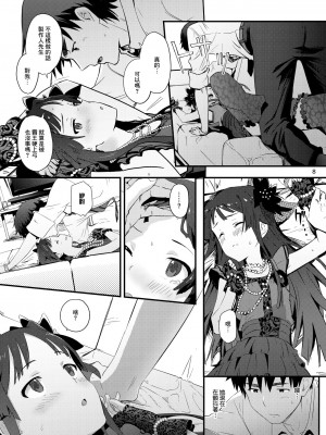 [B138个人汉化] [抽象境界 (シーエル)] コドナ×モオト (アイドルマスターミリオンライブ!) [DL版]_07