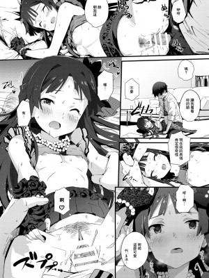 [B138个人汉化] [抽象境界 (シーエル)] コドナ×モオト (アイドルマスターミリオンライブ!) [DL版]_13