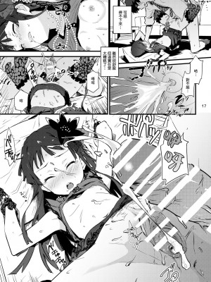 [B138个人汉化] [抽象境界 (シーエル)] コドナ×モオト (アイドルマスターミリオンライブ!) [DL版]_16