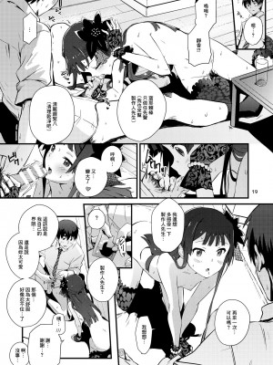 [B138个人汉化] [抽象境界 (シーエル)] コドナ×モオト (アイドルマスターミリオンライブ!) [DL版]_18