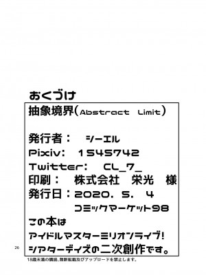 [B138个人汉化] [抽象境界 (シーエル)] コドナ×モオト (アイドルマスターミリオンライブ!) [DL版]_25