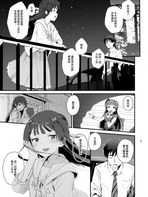 [B138个人汉化] [抽象境界 (シーエル)] コドナ×モオト (アイドルマスターミリオンライブ!) [DL版]_02