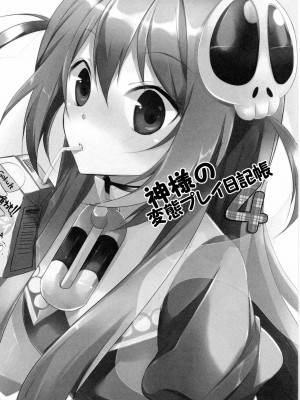 [Nice漢化] (C81) [XOXOメロン (おぅ、ぺけ)] 神様の変態プレイ日記帳4 (神のみぞ知るセカイ)_02