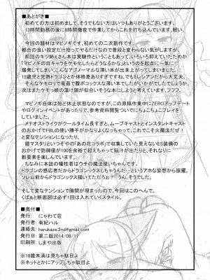 [zc2333] [にゃわて荘 (有紀ハル)] ケモノギ (マビノギ) [DL版]_22