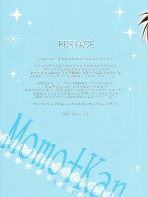 [ACGZone和谐区汉化组] (C82) [あめ のち ゆき (あめとゆき)] Momo+Kan (To LOVEる -とらぶる-)_03