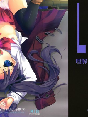 [final個人漢化] (C81) [AYUEST (万国あゆや)] LO : 凛と理解されない美学 (Fate╱Zero)_01