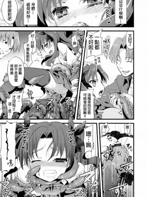 [final個人漢化] (C81) [AYUEST (万国あゆや)] LO : 凛と理解されない美学 (Fate╱Zero)_08