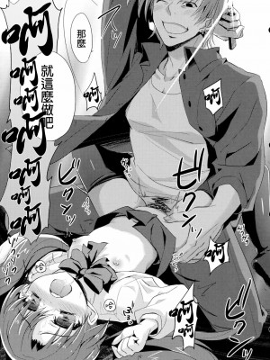 [final個人漢化] (C81) [AYUEST (万国あゆや)] LO : 凛と理解されない美学 (Fate╱Zero)_18