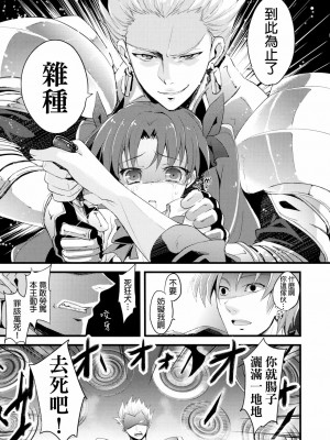 [final個人漢化] (C81) [AYUEST (万国あゆや)] LO : 凛と理解されない美学 (Fate╱Zero)_20