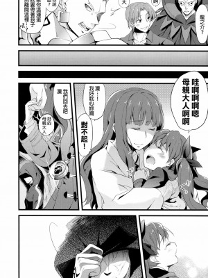 [final個人漢化] (C81) [AYUEST (万国あゆや)] LO : 凛と理解されない美学 (Fate╱Zero)_21