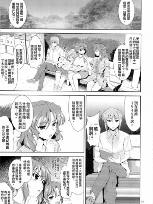 [枫色汉化组] (C74) [ゴロメンツ (ヤスイリオスケ)] 真夏の夜の夢のまた夢のまた夢 (涼宮ハルヒの憂鬱)_04