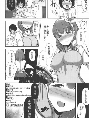 [黑叶残荷个人汉化] (C92) [Starmine18 (HANABi)] まゆ×ショタ-サキュバスになったまゆ‐ (アイドルマスター シンデレラガールズ)_21