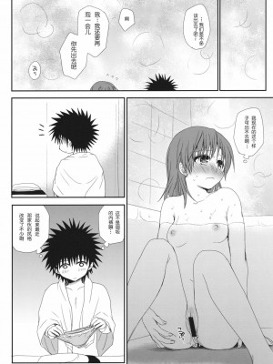 [wwy个人汉化] (C80) [たくみなむち (たくみなむち)] ねがいかた あのあと (とある科学の超電磁砲)_07