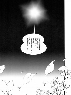 [零食汉化组] (サンクリ37) [アベルカイン (ふぢまるありくい)] 命短シ絶望セヨ乙女 (さよなら絶望先生)_17