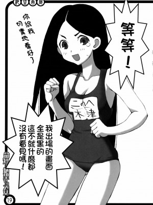 [零食汉化组] (サンクリ37) [アベルカイン (ふぢまるありくい)] 命短シ絶望セヨ乙女 (さよなら絶望先生)_19
