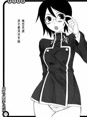 [零食汉化组] (サンクリ37) [アベルカイン (ふぢまるありくい)] 命短シ絶望セヨ乙女 (さよなら絶望先生)_21