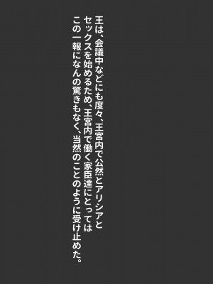 [お米屋] 王妃を寝取られ、孕まされた国王物語_164_honpen_157