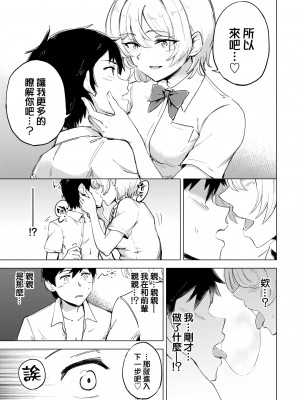 [あや鳥] お試し恋心 (COMIC BAVEL 2022年4月号) [大鸟可不敢乱转汉化] [DL版]_12
