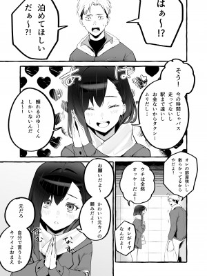 [フグタ家] 巨乳元カノを泊めてあげたらお礼に搾り取られまくった話。_06