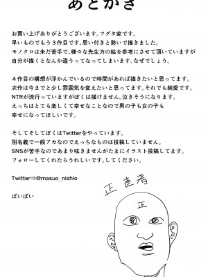 [フグタ家] 巨乳元カノを泊めてあげたらお礼に搾り取られまくった話。_47