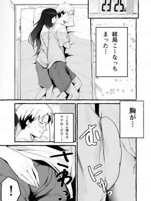 [フグタ家] 巨乳元カノを泊めてあげたらお礼に搾り取られまくった話。_10