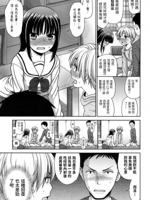 [ホネ ]&nbsp;&nbsp;ちつこき&nbsp;&nbsp;(COMIC LO 2017年2月号)&nbsp;&nbsp;[中国翻訳]_09