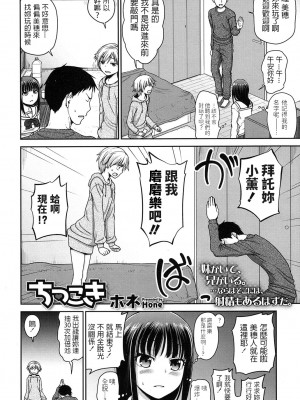 [ホネ ]&nbsp;&nbsp;ちつこき&nbsp;&nbsp;(COMIC LO 2017年2月号)&nbsp;&nbsp;[中国翻訳]_02