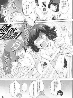 [超斬開 (TER)] 女の子たちのひみつの冒険 3 (ポケットモンスター サン・ムーン) [茸鸽汉化组]_34