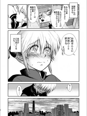 [atelier Bucha (りょう) ] おりる秘密の階段、ふたりで。 (銀魂) [DL版]_079