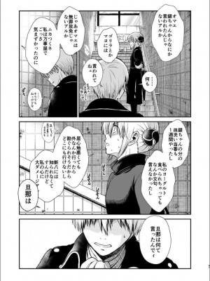 [atelier Bucha (りょう) ] おりる秘密の階段、ふたりで。 (銀魂) [DL版]_046