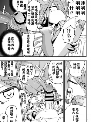 [units (那由他琢己)] 異星人の繁殖日記4 [中国翻訳] [DL版]_08