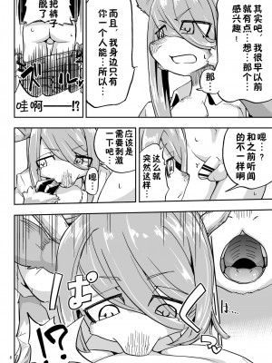 [units (那由他琢己)] 異星人の繁殖日記4 [中国翻訳] [DL版]_07