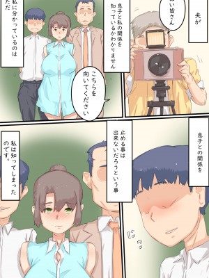 [ヒレカツ] 私が息子の○○を孕むまでの… 我が家の事情。_qs_045