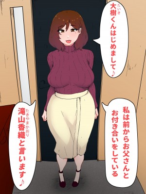 (同人誌) [かいらくおちすき] ガマン弱いお義母さんが義理の息子と獣のようなセックスをするまでの話 (オリジナル)_2