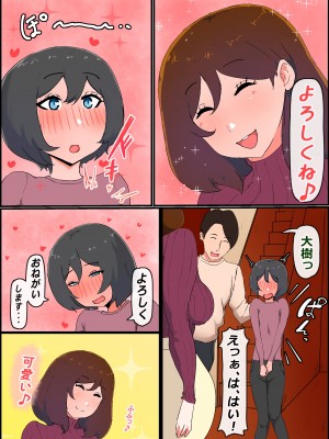 (同人誌) [かいらくおちすき] ガマン弱いお義母さんが義理の息子と獣のようなセックスをするまでの話 (オリジナル)_3