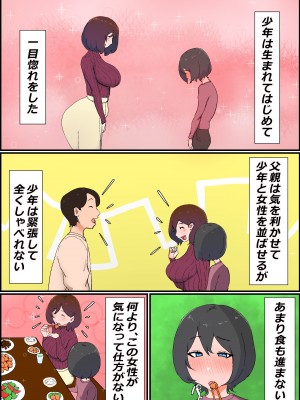 (同人誌) [かいらくおちすき] ガマン弱いお義母さんが義理の息子と獣のようなセックスをするまでの話 (オリジナル)_4