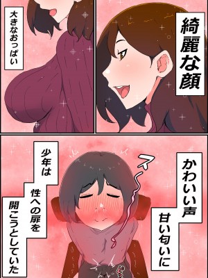 (同人誌) [かいらくおちすき] ガマン弱いお義母さんが義理の息子と獣のようなセックスをするまでの話 (オリジナル)_5