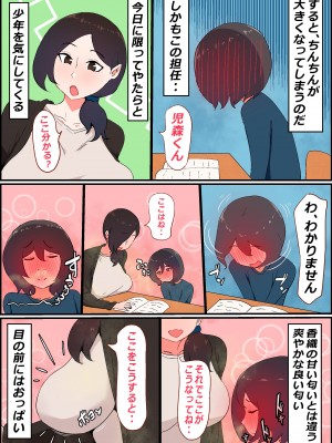 (同人誌) [かいらくおちすき] ガマン弱いお義母さんが義理の息子と獣のようなセックスをするまでの話 (オリジナル)_23