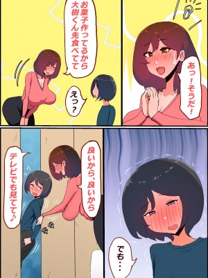 (同人誌) [かいらくおちすき] ガマン弱いお義母さんが義理の息子と獣のようなセックスをするまでの話 (オリジナル)_42