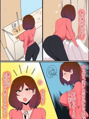 (同人誌) [かいらくおちすき] ガマン弱いお義母さんが義理の息子と獣のようなセックスをするまでの話 (オリジナル)_47