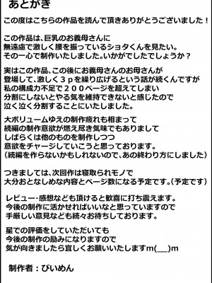 (同人誌) [かいらくおちすき] ガマン弱いお義母さんが義理の息子と獣のようなセックスをするまでの話 (オリジナル)_243