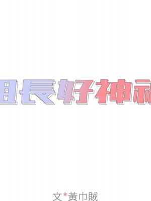 組長好神祕 1-3話_03_016