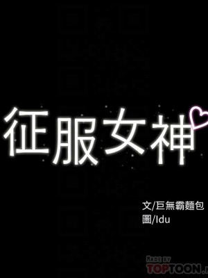 征服女神 1-8話_02_04