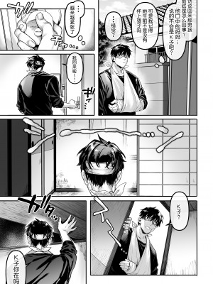 [ヨールキ・パールキ (露々々木もげら)] K子と病みおじ・楽 [中国翻訳]_34_1_34