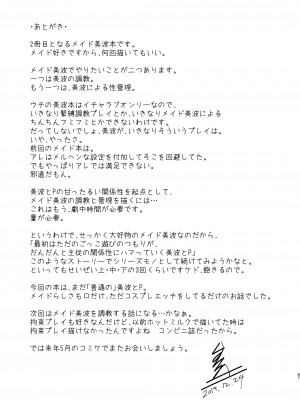 [てろめあな (ぐすたふ)] メイド主従ラバーズ (アイドルマスター シンデレラガールズ) [中国翻訳] [DL版]_image_066